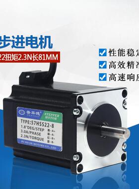 57步进电机2.3N驱动步进电机57HS22二相四线3A雕刻机钻床长81mm