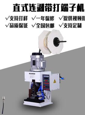 直式剥皮打端机多芯线护套线剥线端子压接机高速连剥带打剥打机