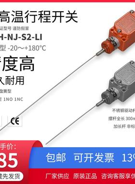 DTH-NJ-S2-LI耐高温行程开关万向式加长驱动杆D4A-3112N欧得限位