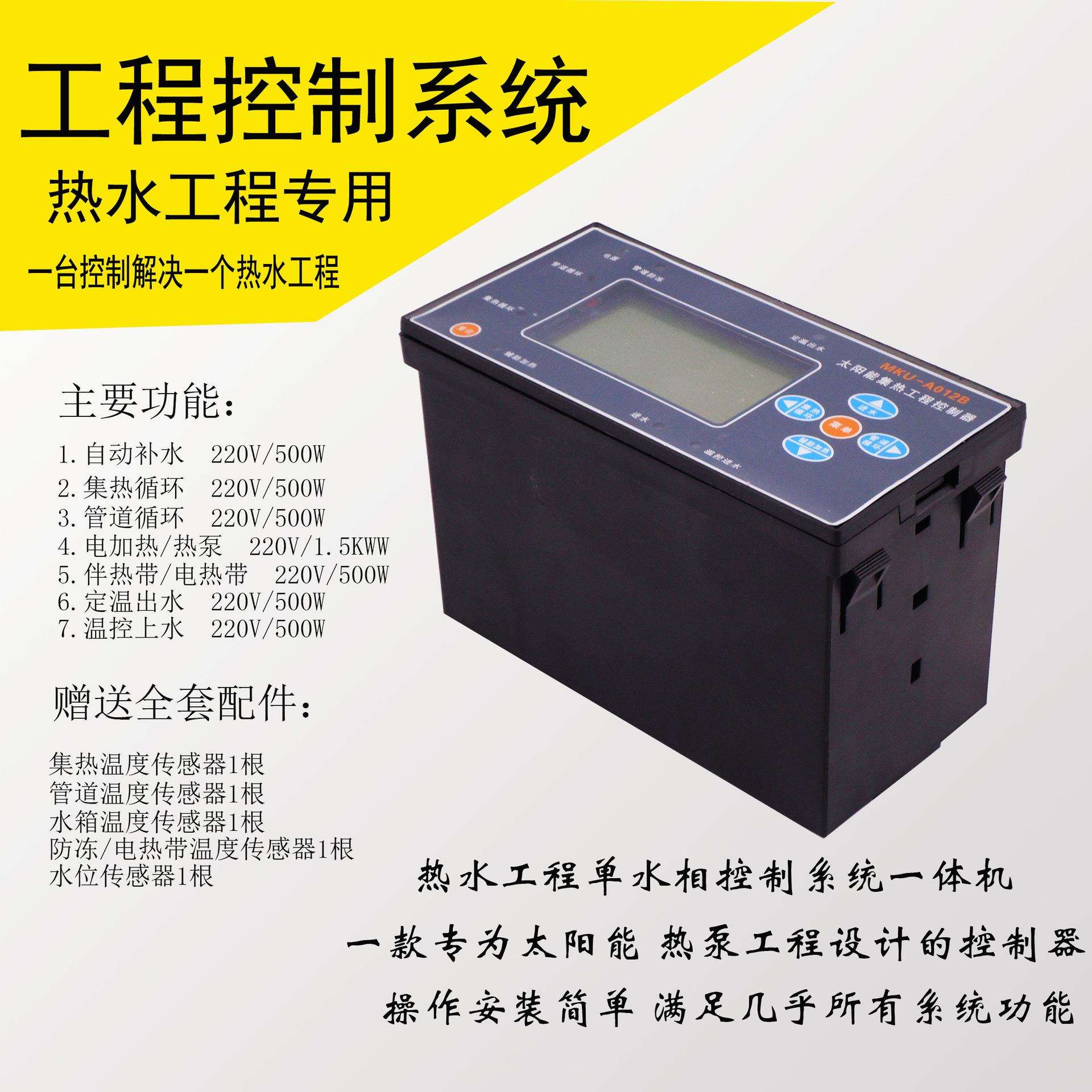 厂家直销热水工程采暖空气能结合系统太阳能锅炉工程控制单水箱