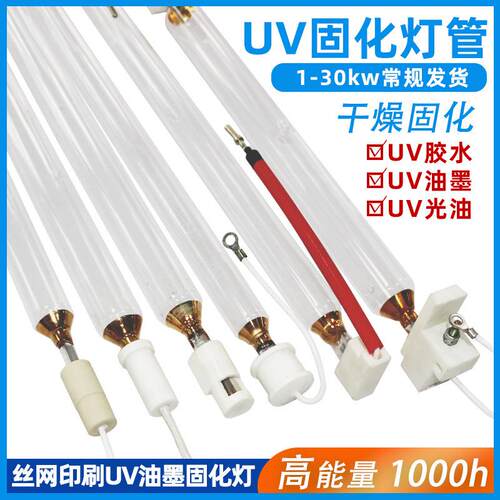 10kw930mm高压汞灯紫外线UV固化灯 UV涂料光固灯UV灯管