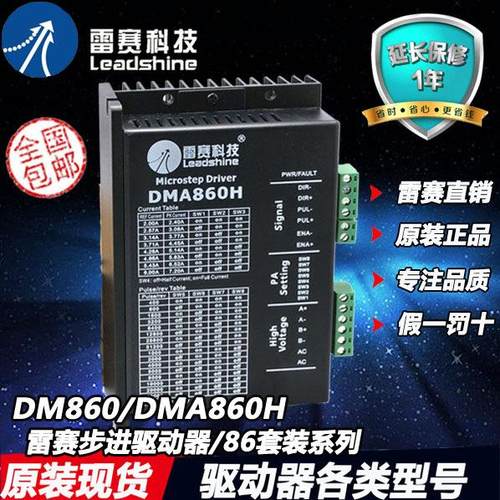 雷赛86电机控制器MA860C.DMA860H DM860 DMA882S雕刻机驱动器