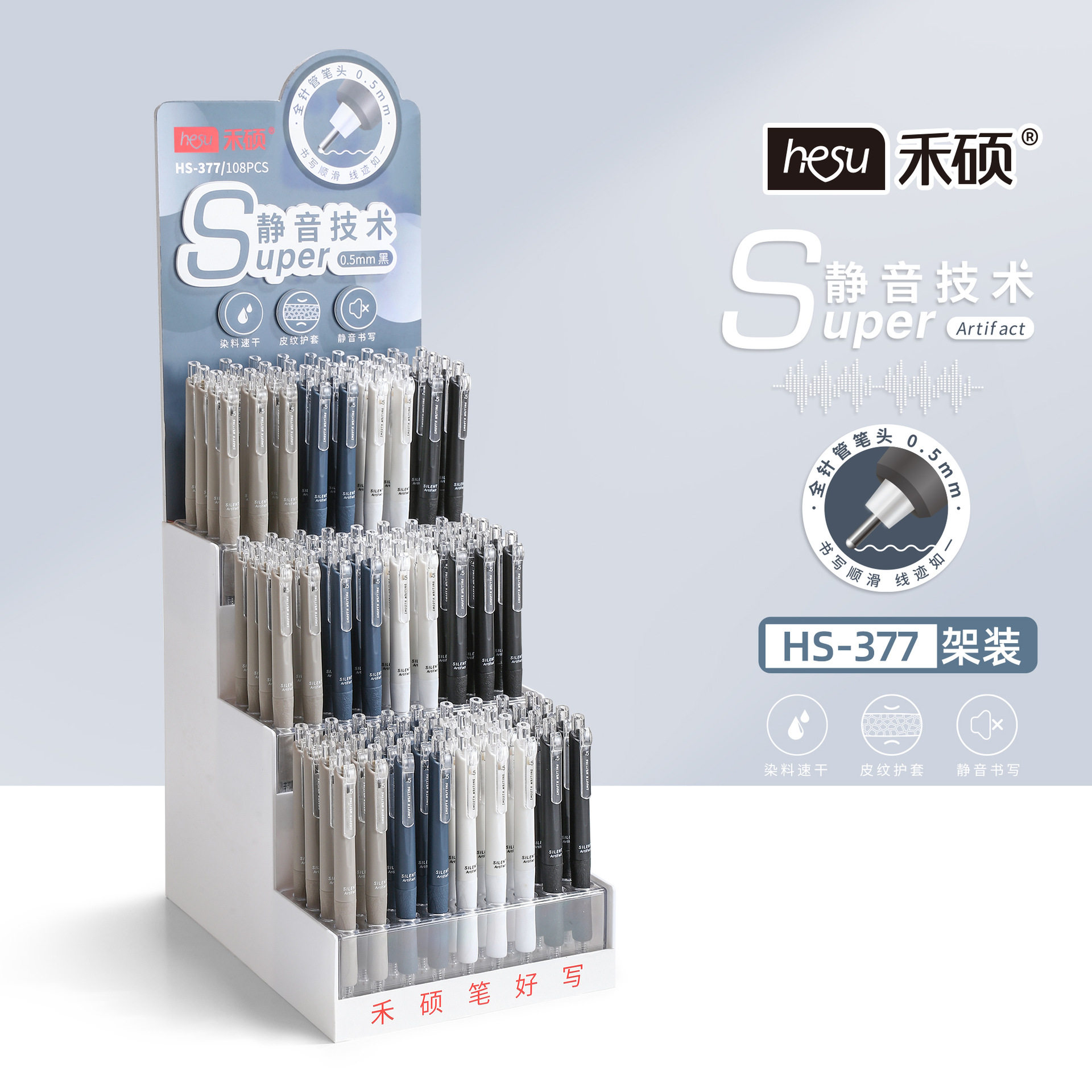 禾硕377静音中性笔学生高颜值刷题笔按动中性笔水性笔签字笔文具