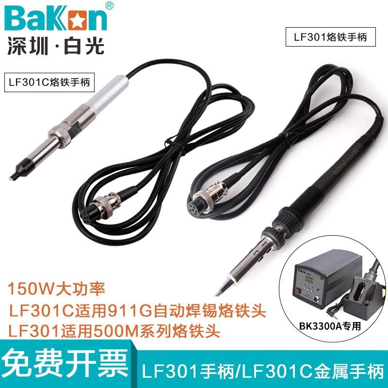 原装白光BK3300A高频焊台手柄 205焊台金属手柄LF301C电烙铁手柄
