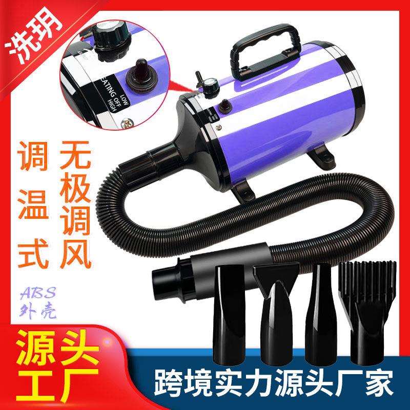 宠物吹风机跨境可调温无极调速宠物吹水机宠物烘干机洗车快速吹水