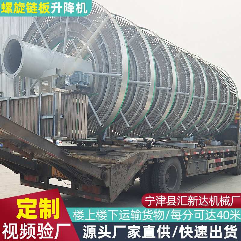 厂家供应跨楼层物品垂直螺旋提升机物流快递纸箱螺旋链板升降机