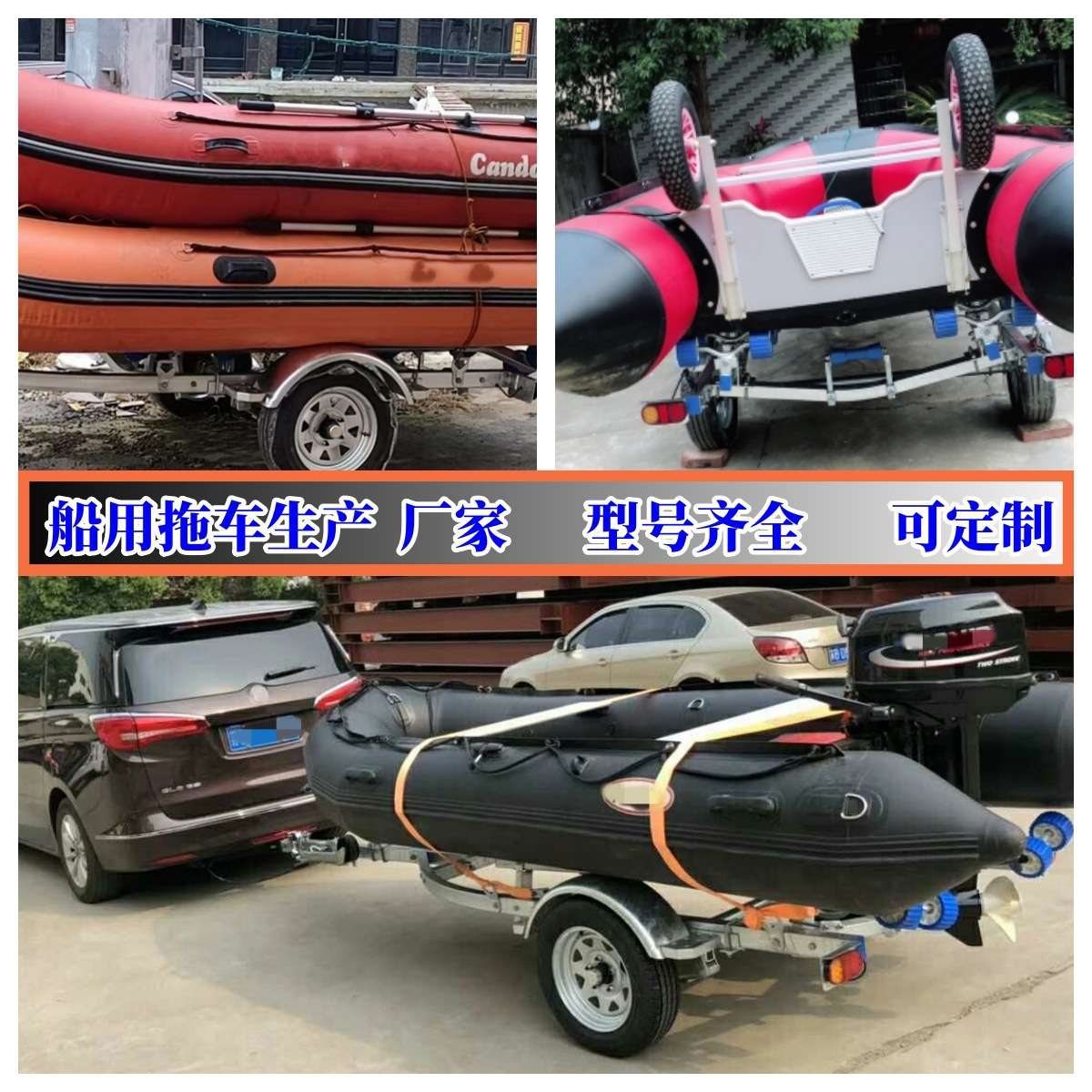 船艇拖车 摩托艇快艇游艇船用拖车托架冲锋舟拖车厂家直销