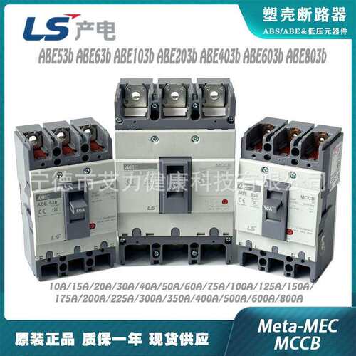 LS电气 塑壳断路器 ABE63B ABS63B 3P 60A 乐星电气