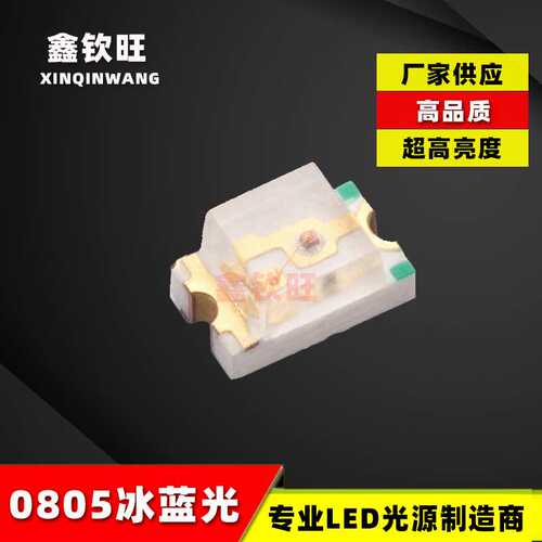 厂家供应超高亮 0805冰蓝光 0805浅蓝灯 淡蓝LED灯珠发光二极管