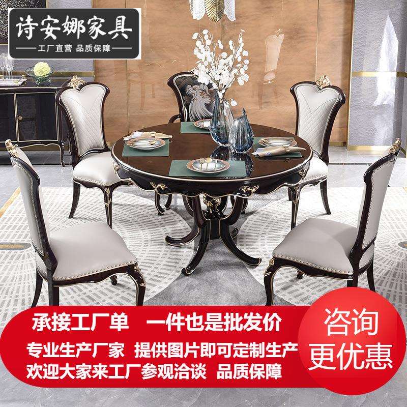 法式雕花圆餐桌椅组合轻奢一桌四椅六椅八椅子大户型餐厅别墅家具