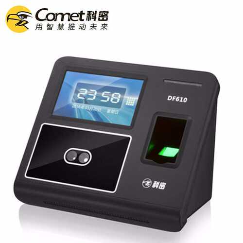 科密comet 科密 DF610人脸考勤机指纹打卡机面部识别+指纹识别