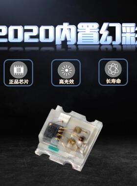 2020-WS2812B幻彩灯珠 高亮5V四脚内置IC全彩rgb贴片可编程灯珠