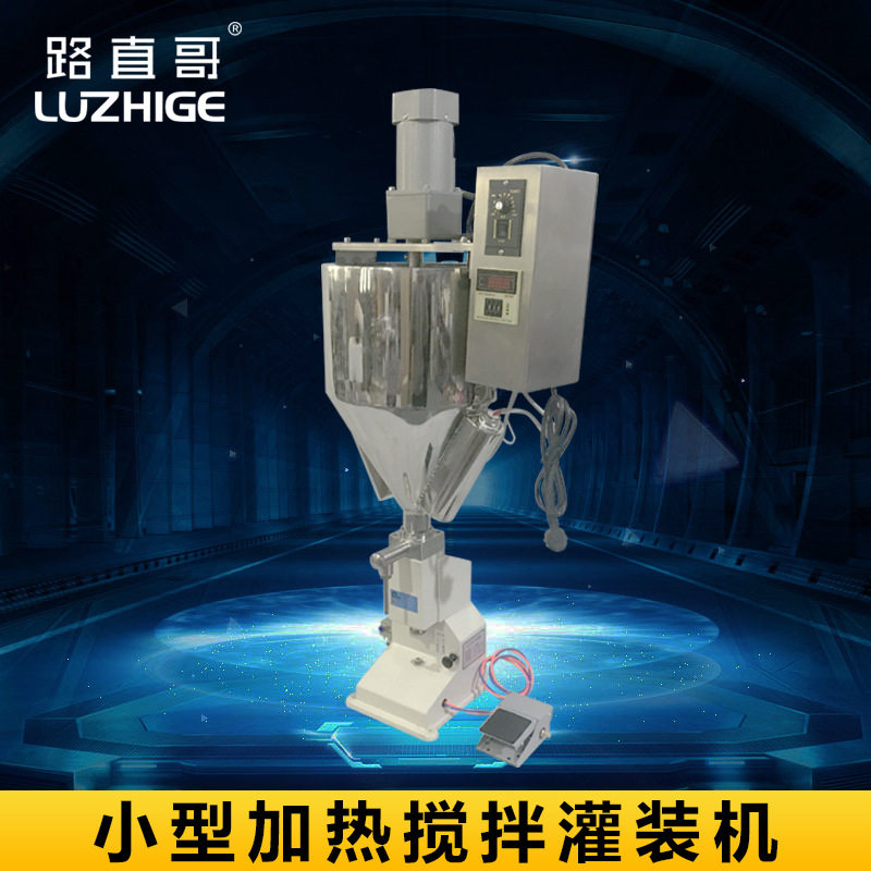 50型小型灌装机膏液两用灌装机小剂量灌装机加热搅拌灌装机