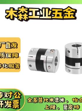 替代米si米MFJC MFJCLK MFJCRK MFJCWK-D44 55 70 十字滑块联轴器