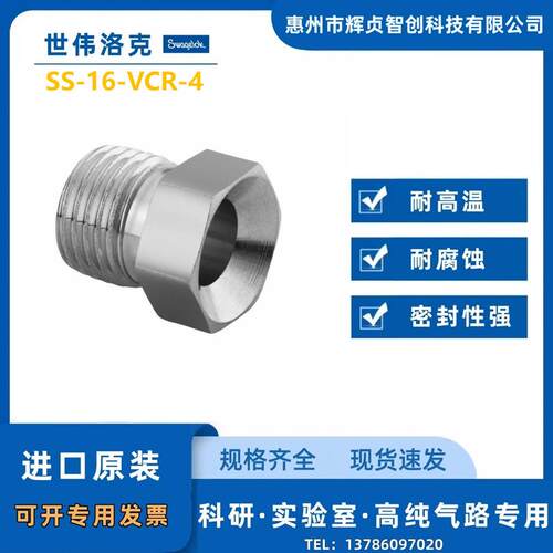 Swagelok(世伟洛克)(SS-16-VCR-4) 密封接头， 1 in. 外螺纹螺母