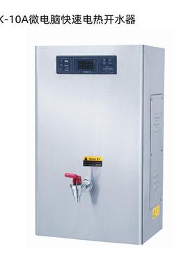 裕豪微电脑快速电热不锈钢开水器 商用烧开水器学校用 HZK-30A