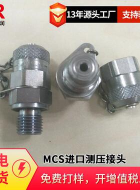 供应意大利MCS进口测压接头测试点接头 测压管接头620.02.110.61