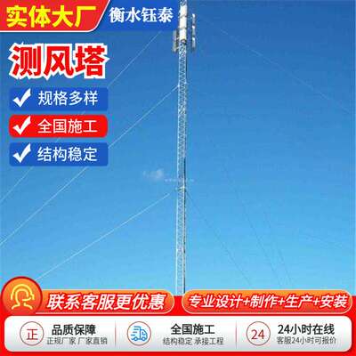 测风塔10-米60钢结构热镀锌抗冲击移动电信通讯塔气象观测塔厂家
