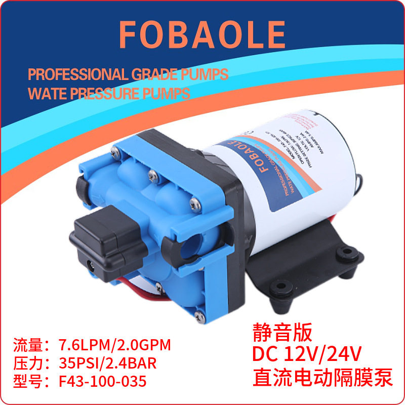 7.6升12V/24V静音水泵游艇增压房车供水清水高压泵微型电动隔膜泵