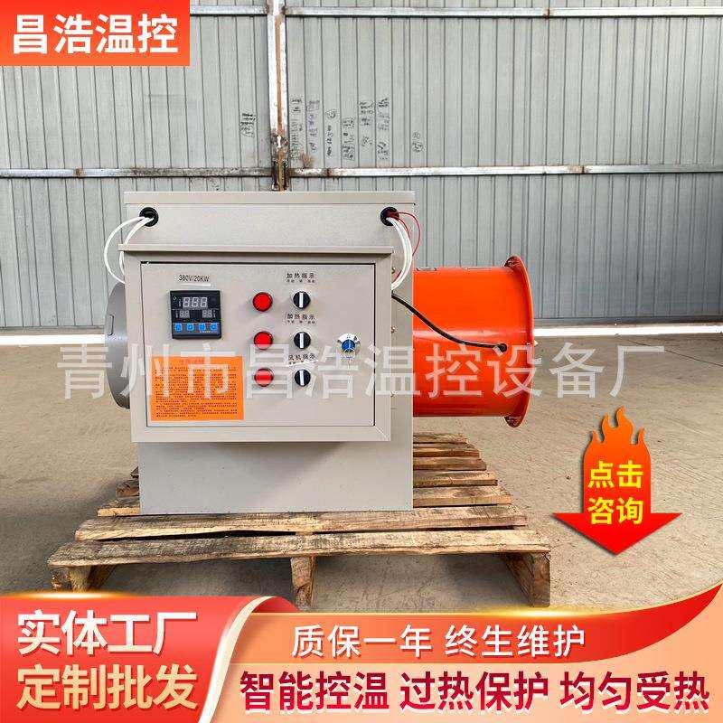 工业电暖风机大面积取暖大棚养殖育雏猪舍取暖器大功率电热风机