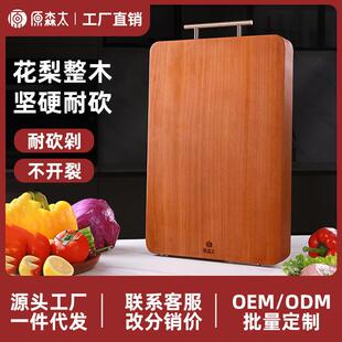 原森太花梨木整木菜板砧板案板家用抗菌防霉加厚加大面板