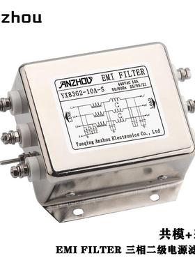 安州YX83G2-10A-S三相二节EMI电源滤波器YX83G2-20A-S共模差模