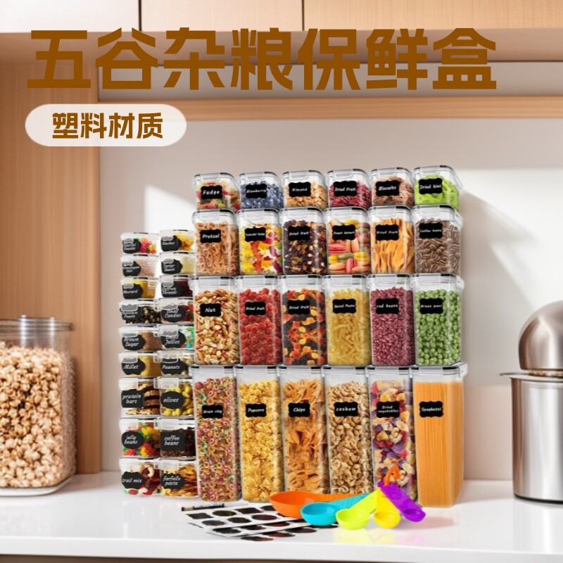 密封罐五谷杂粮塑料大号42件套储物罐透明方形储存罐米桶防虫防潮