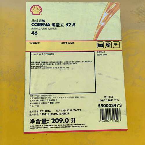 确能立S2 R Corena S2R46螺杆式空气压缩机油S3R46 209L