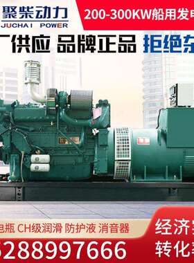 200KW船用柴油发电机组轮船货船用150KW250kva300千瓦船用发电机
