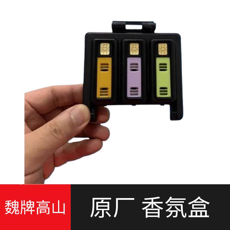 适用长城魏牌WEY高山香氛系统香氛盒 香氛芯片香氛发射器原厂配件