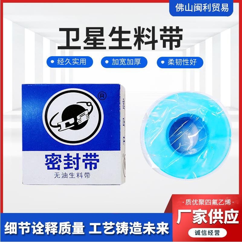 厂家卫星牌1030卫星生料带20mm*0.1mm*20m卫星生料带水胶布防水带