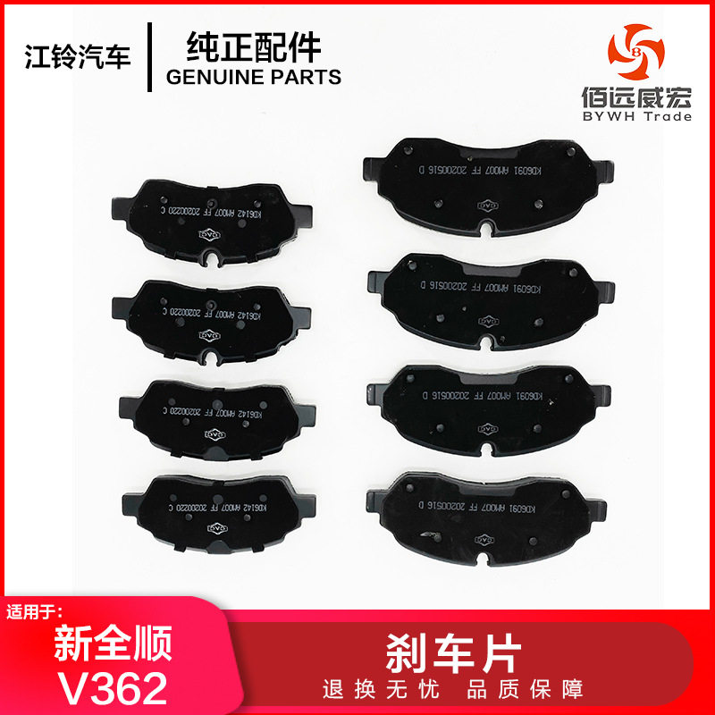 新全顺前后刹车片全顺V362制动摩擦蹄片新全顺碟刹车片
