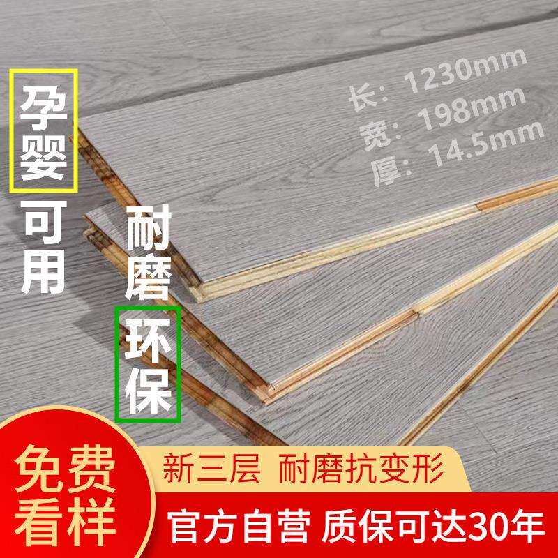 新三层实木复合多层地板15mm家用儿童地暖E0防水耐磨厂家跨境电商图片