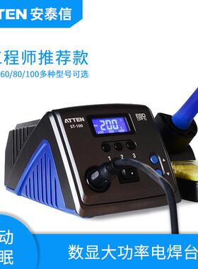 安泰信焊台工业级ST60ST80ST100带休眠维修电烙铁恒温可调温烙铁