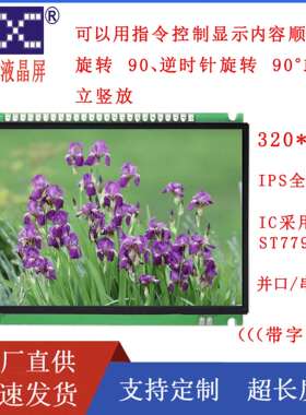 JLX400-042-PC 4.0寸 IPS全视角 TFT彩屏 320*480 带字库