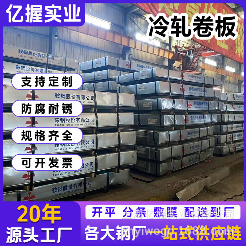 亿握实业鞍钢ST12冷轧卷板汽车家电材料冲压件冷板汽车用