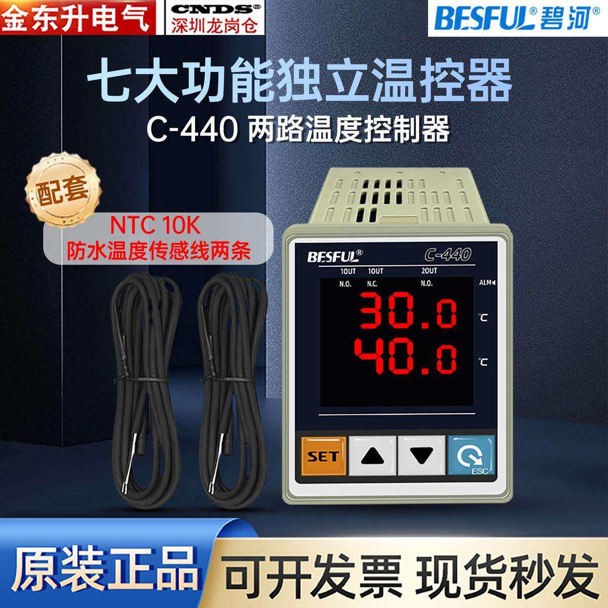 碧河C440两路温度控制器代用BF-440A回水加热温控仪温度控制器