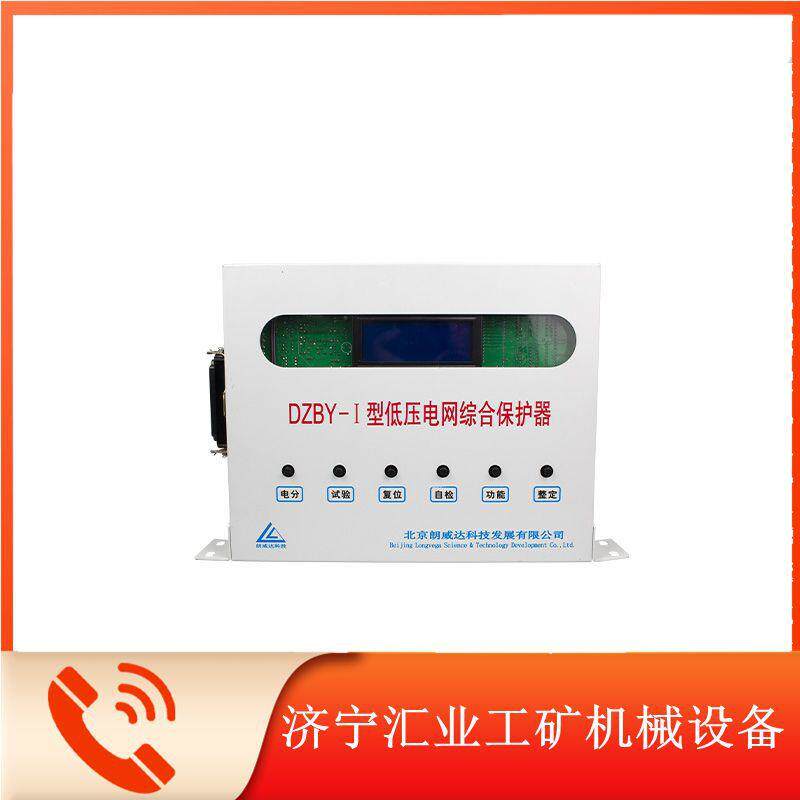 DZBY-I型低压电网综合保护器北京朗威达原厂开关配件