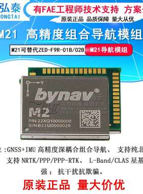M21北云GNSS+IMU高精度深耦合组合导航模组可替换ZED-F9R-01B/02B