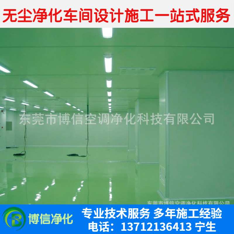 博信定制洁净室报价方案 无尘室装修安装工程 无尘净化车间装修