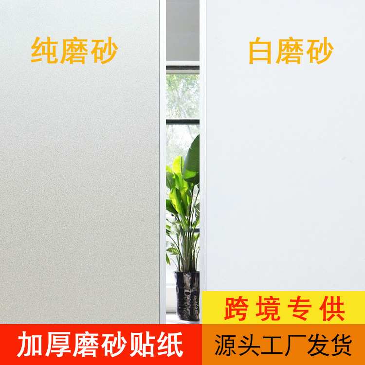 纯白磨砂玻璃贴自粘浴室办公室玻璃门防爆贴膜透光不透明窗户贴纸