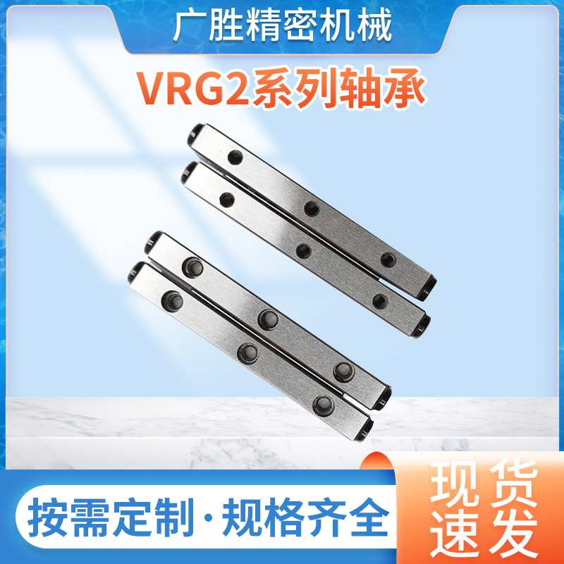 厂家直供VRWG2系列轴承钢滚珠机床防蠕动滑轨 精密机床交叉导轨