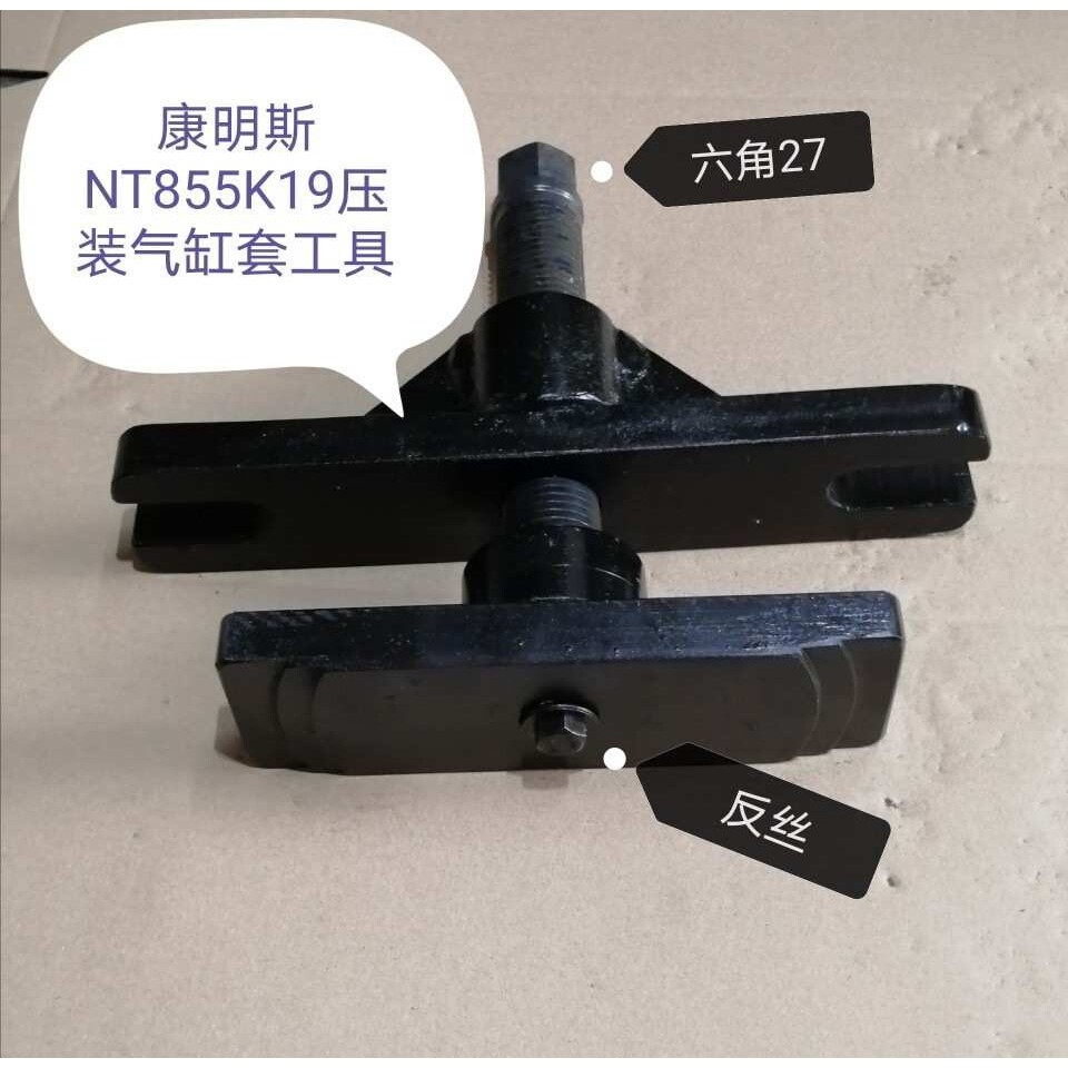 适用康明斯维修专用工具气缸套压装工具NT855 K19 Q60 Q78