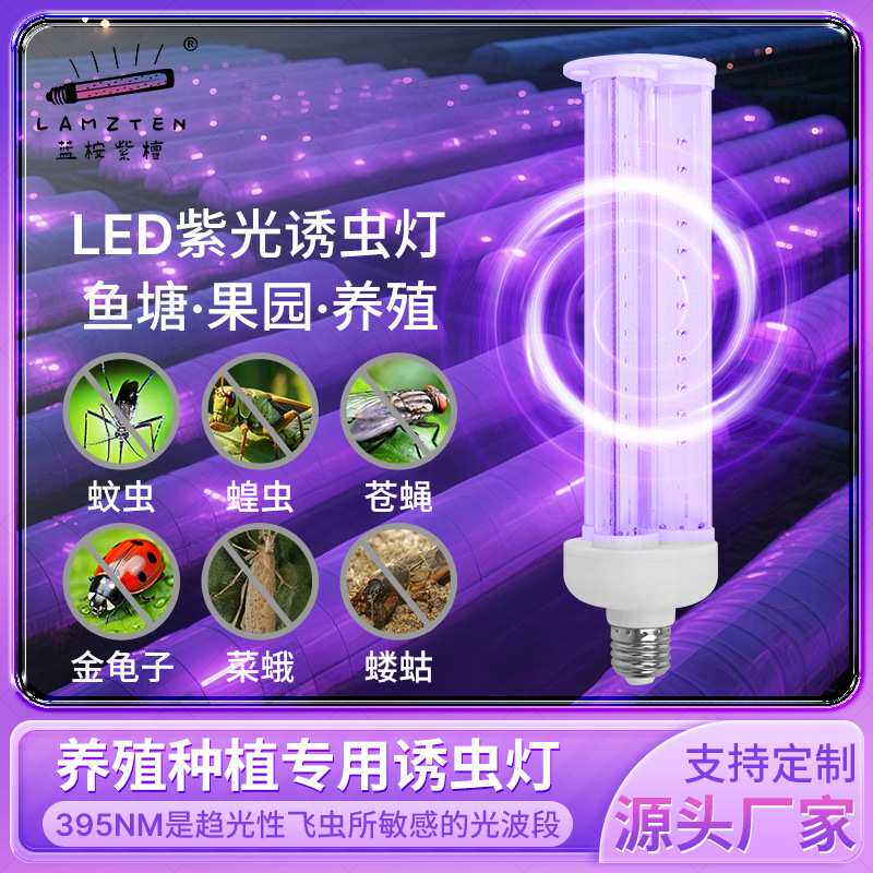 太阳能灭蚊灯紫光LED光源户外诱虫灯管E27螺口12V紫外光一体三排