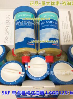SKF自动注油器LAGD125/WA2 HQ2 EM2 HB2 HMT68 FP2 HFP15 润滑器