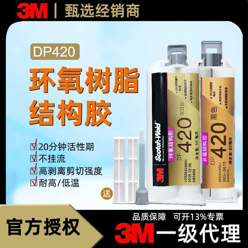 3M环氧树脂ab胶耐高温增韧透明快干粘金属塑料陶瓷玻璃结构胶水