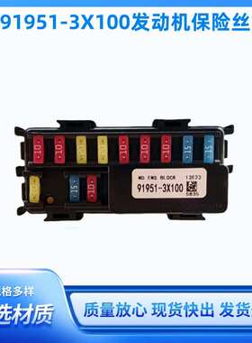 适用于现代起亚伊兰特919513X100 91951-3X100发动机保险丝盒模块