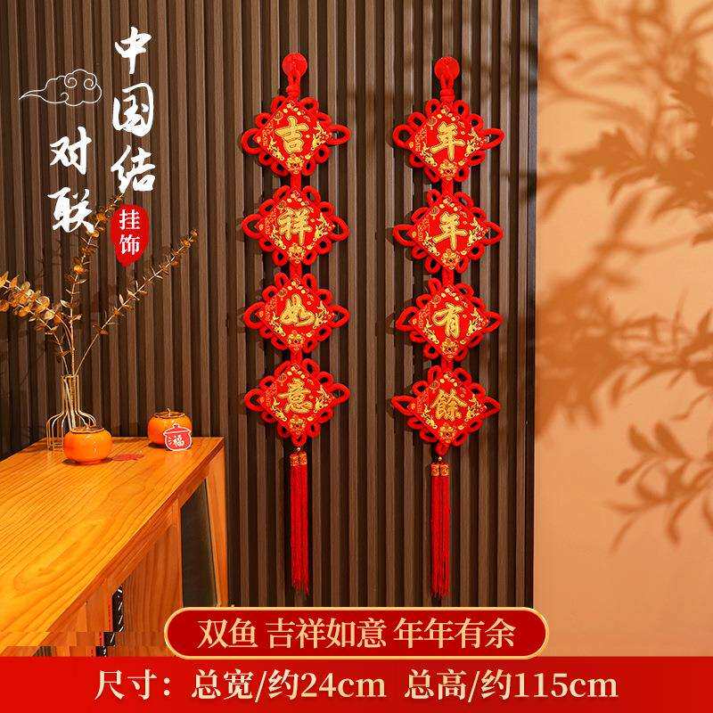 2025中国结挂件客厅过年电视背景墙上两边装饰品春节玄关对联挂饰