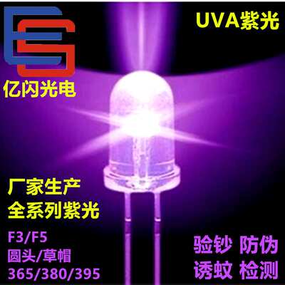 F3紫光灯珠 F5紫灯 UVA LED紫灯珠 验钞 消毒 灭蚊 直插5MM紫灯