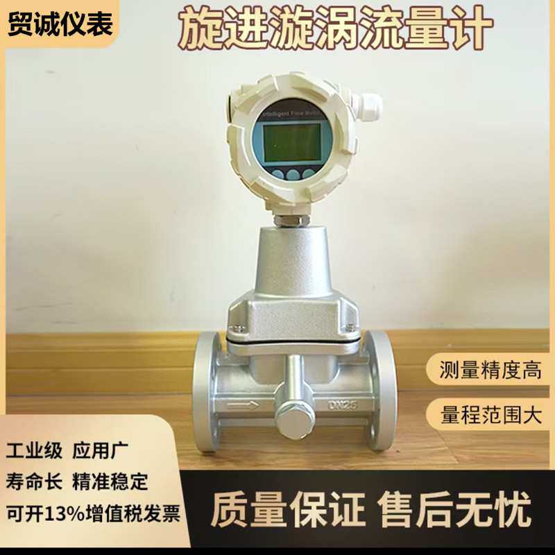 智能旋进旋涡流量计 高压防腐防爆污水电磁流量计 流量测量仪表